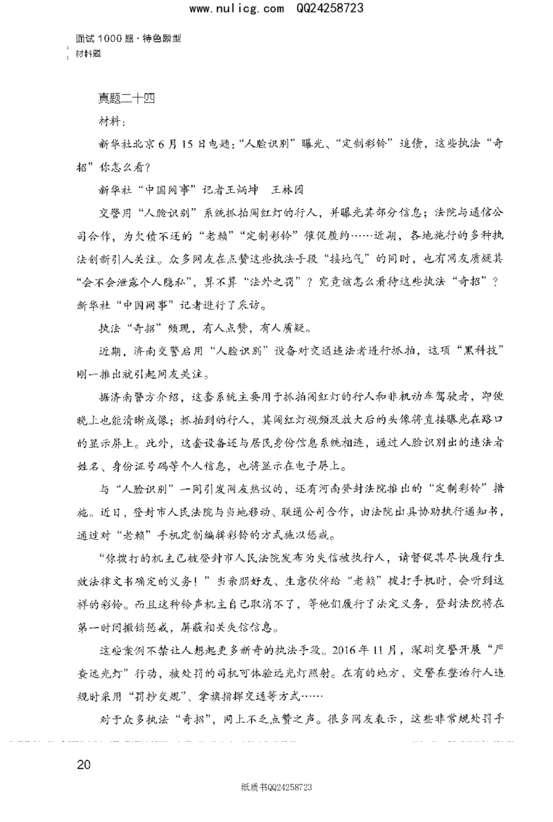 面试1000题（特色题型&middot;材料题）_2025春招题库汇总_十大行测题库_2023年十大热门题库更新中_09、易考汇总_银行面试_半结构化_粉笔面试1000题