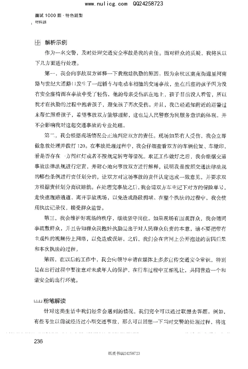 面试1000题（特色题型&middot;材料题）_2025春招题库汇总_十大行测题库_2023年十大热门题库更新中_09、易考汇总_银行面试_半结构化_粉笔面试1000题