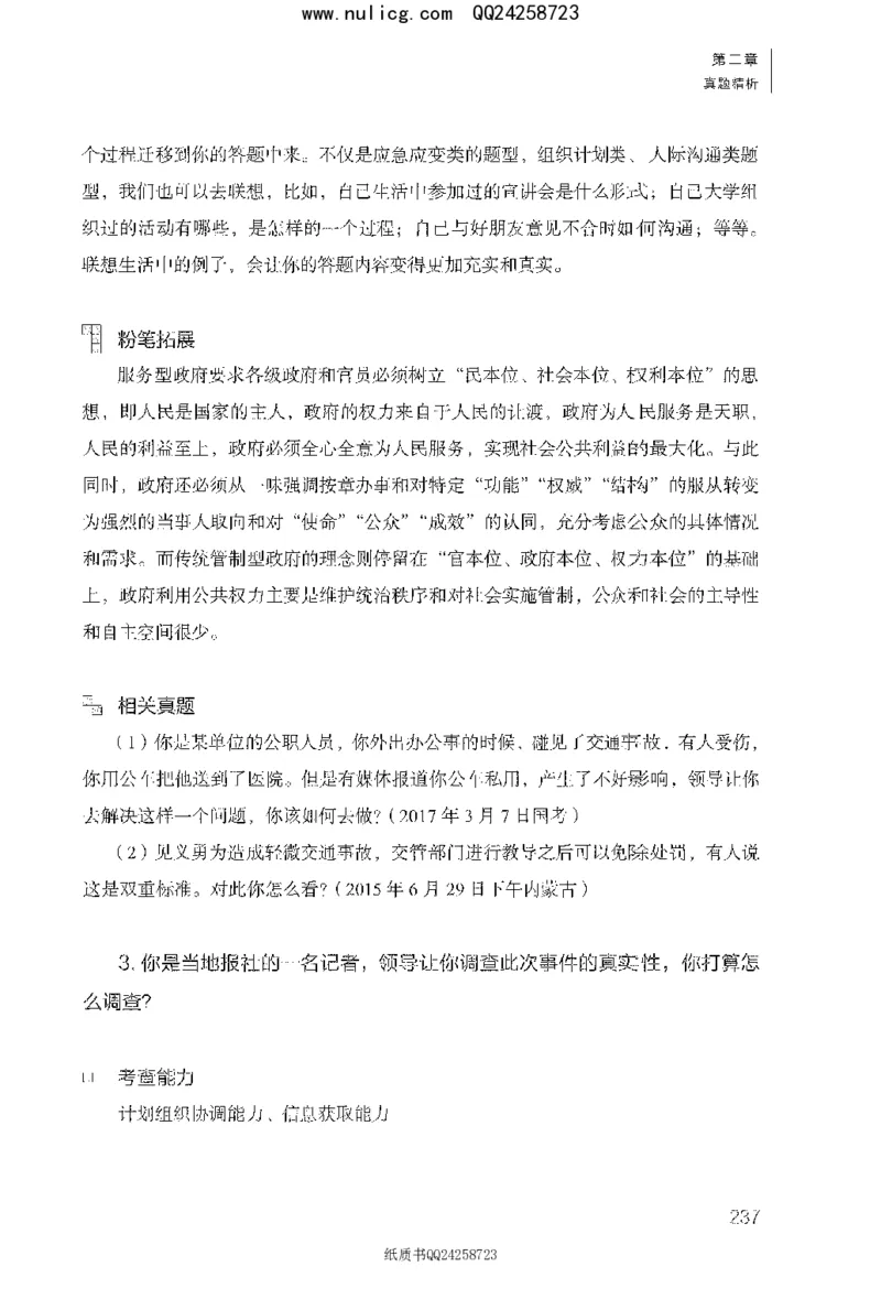 面试1000题（特色题型&middot;材料题）_2025春招题库汇总_十大行测题库_2023年十大热门题库更新中_09、易考汇总_银行面试_半结构化_粉笔面试1000题