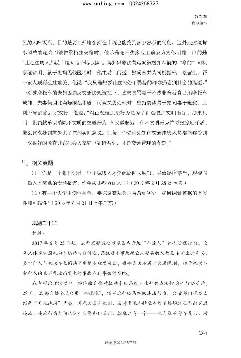 面试1000题（特色题型&middot;材料题）_2025春招题库汇总_十大行测题库_2023年十大热门题库更新中_09、易考汇总_银行面试_半结构化_粉笔面试1000题