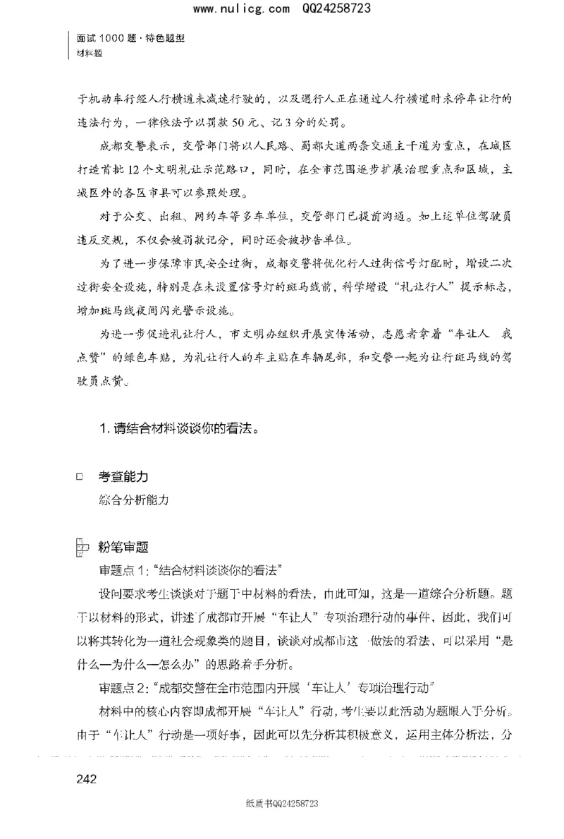 面试1000题（特色题型&middot;材料题）_2025春招题库汇总_十大行测题库_2023年十大热门题库更新中_09、易考汇总_银行面试_半结构化_粉笔面试1000题