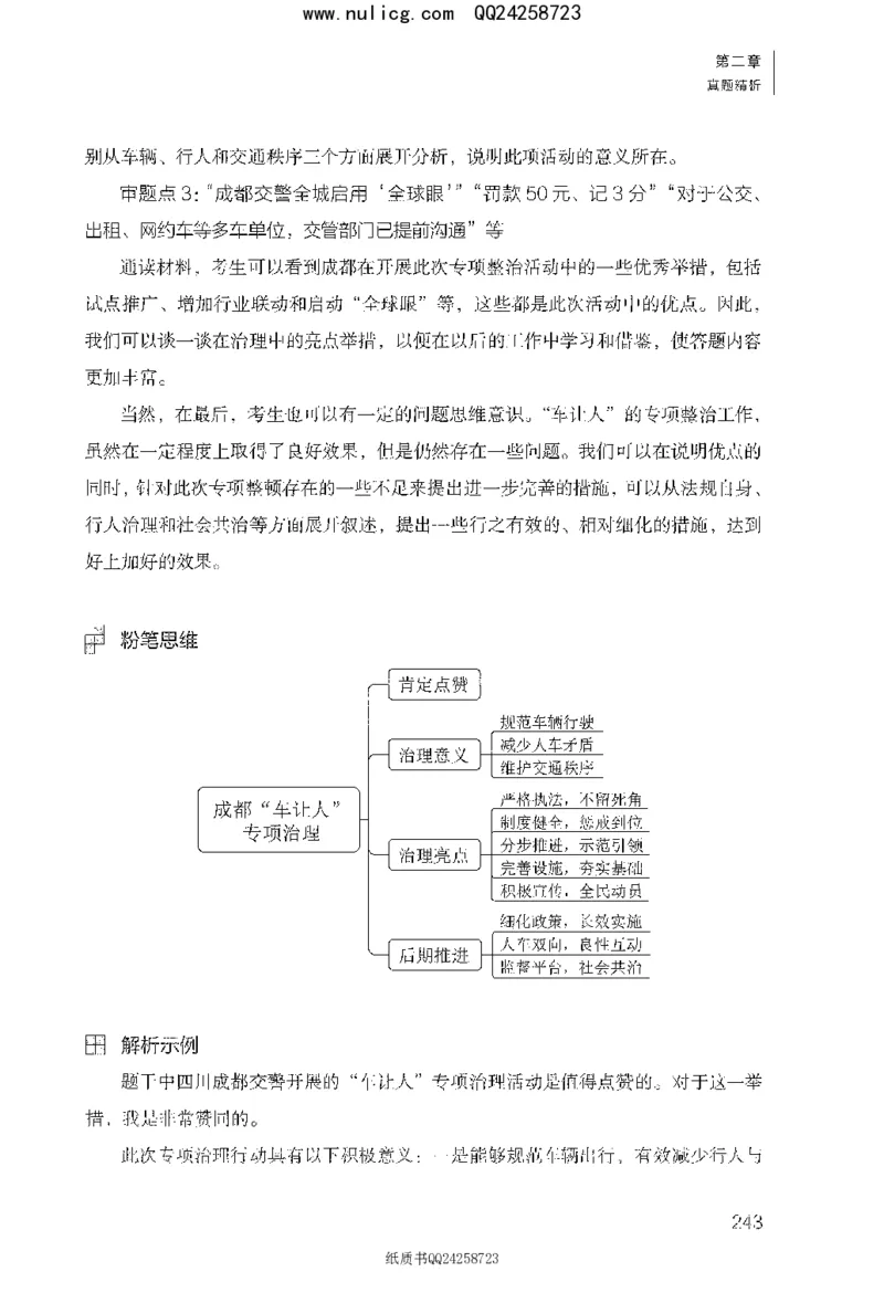 面试1000题（特色题型&middot;材料题）_2025春招题库汇总_十大行测题库_2023年十大热门题库更新中_09、易考汇总_银行面试_半结构化_粉笔面试1000题