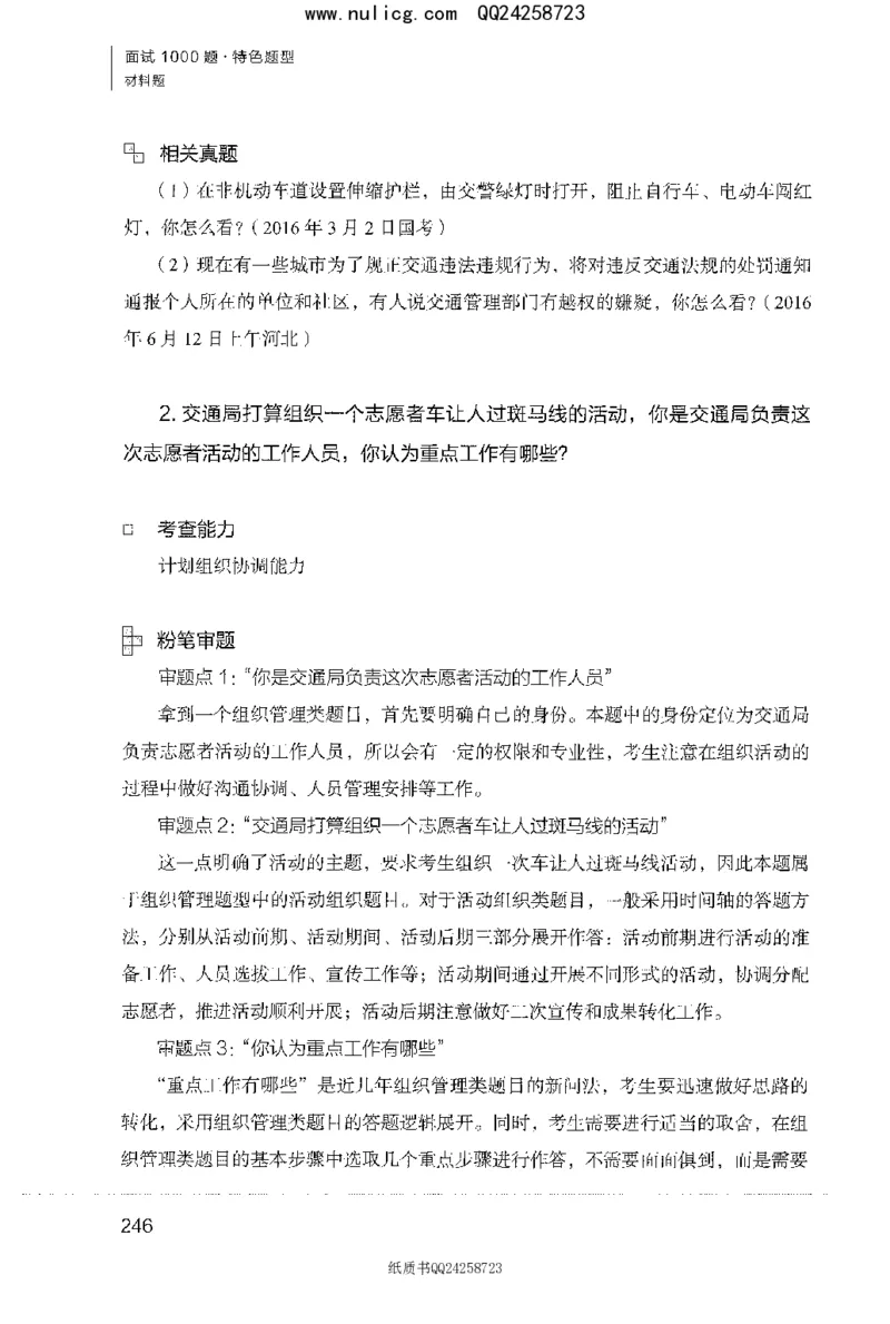 面试1000题（特色题型&middot;材料题）_2025春招题库汇总_十大行测题库_2023年十大热门题库更新中_09、易考汇总_银行面试_半结构化_粉笔面试1000题