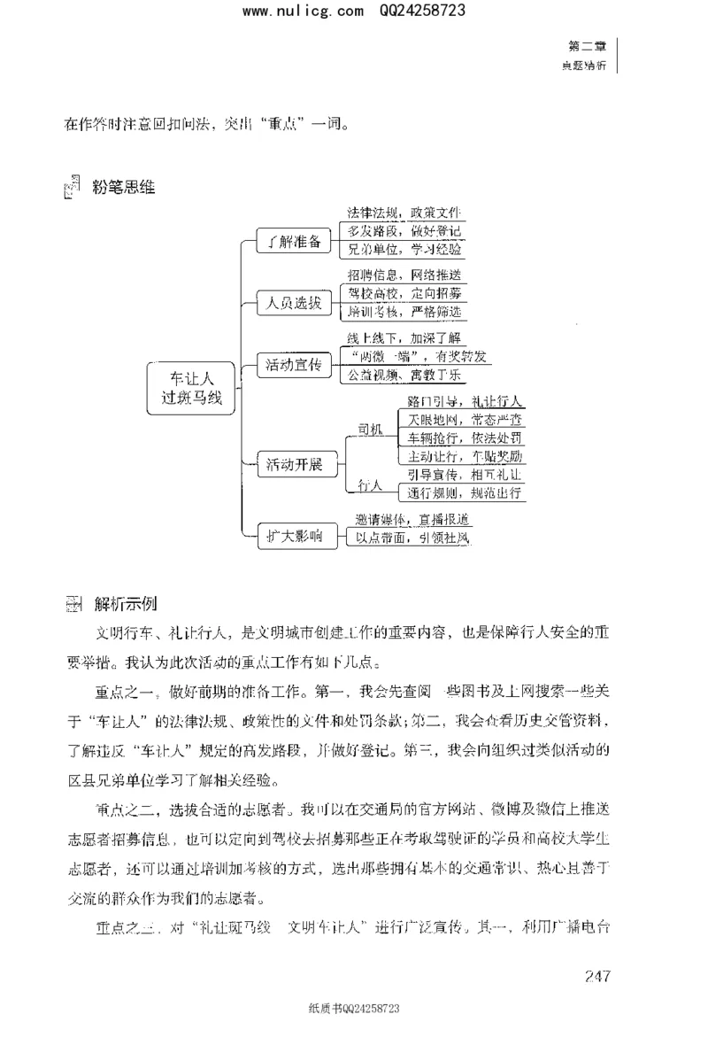 面试1000题（特色题型&middot;材料题）_2025春招题库汇总_十大行测题库_2023年十大热门题库更新中_09、易考汇总_银行面试_半结构化_粉笔面试1000题