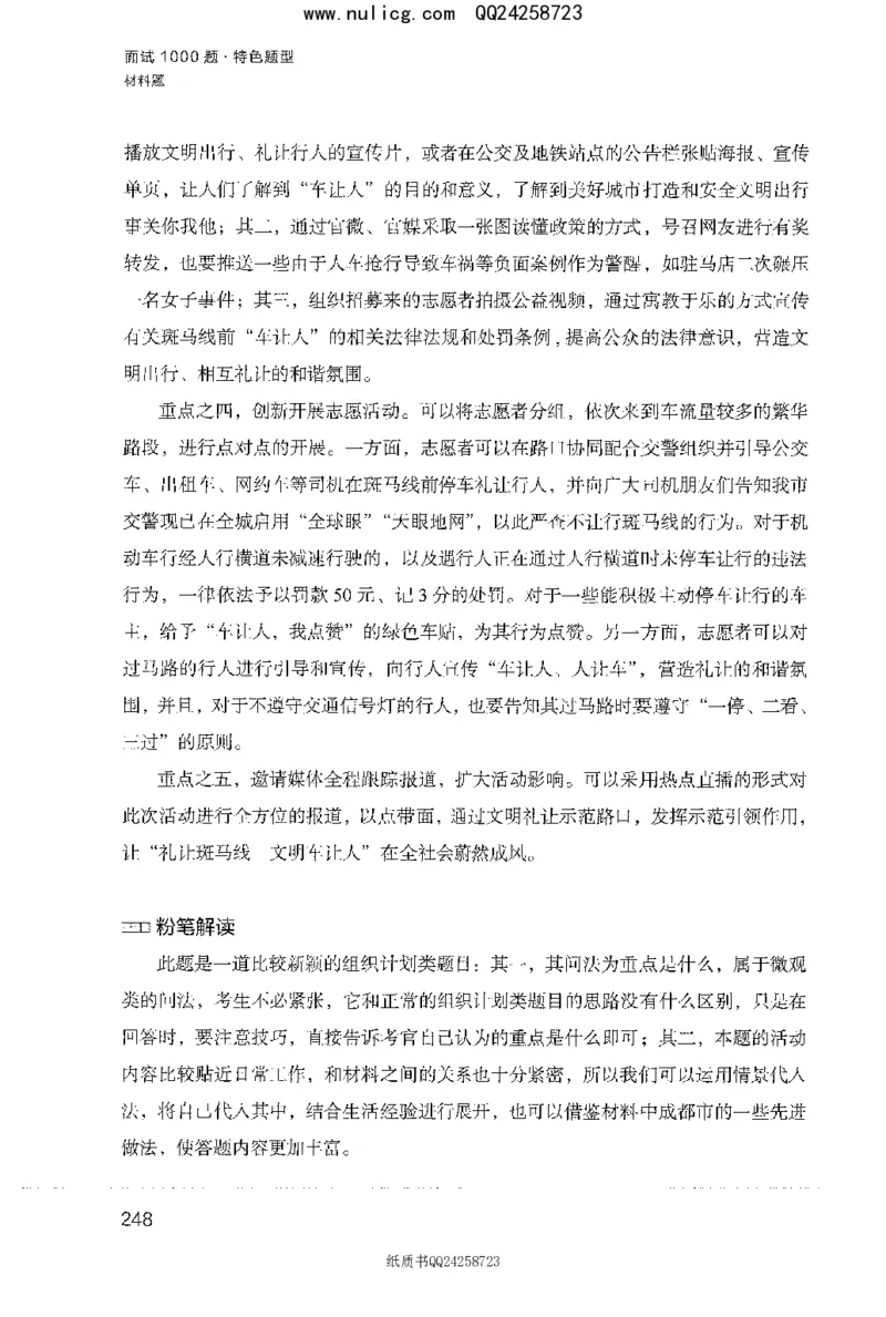 面试1000题（特色题型&middot;材料题）_2025春招题库汇总_十大行测题库_2023年十大热门题库更新中_09、易考汇总_银行面试_半结构化_粉笔面试1000题