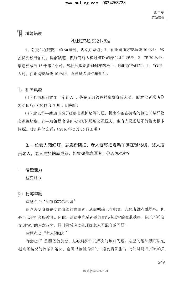 面试1000题（特色题型&middot;材料题）_2025春招题库汇总_十大行测题库_2023年十大热门题库更新中_09、易考汇总_银行面试_半结构化_粉笔面试1000题