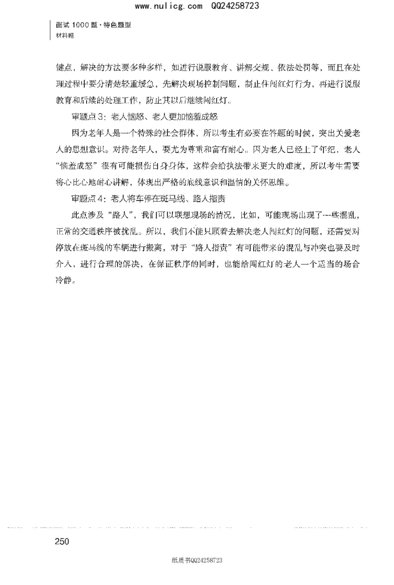 面试1000题（特色题型&middot;材料题）_2025春招题库汇总_十大行测题库_2023年十大热门题库更新中_09、易考汇总_银行面试_半结构化_粉笔面试1000题