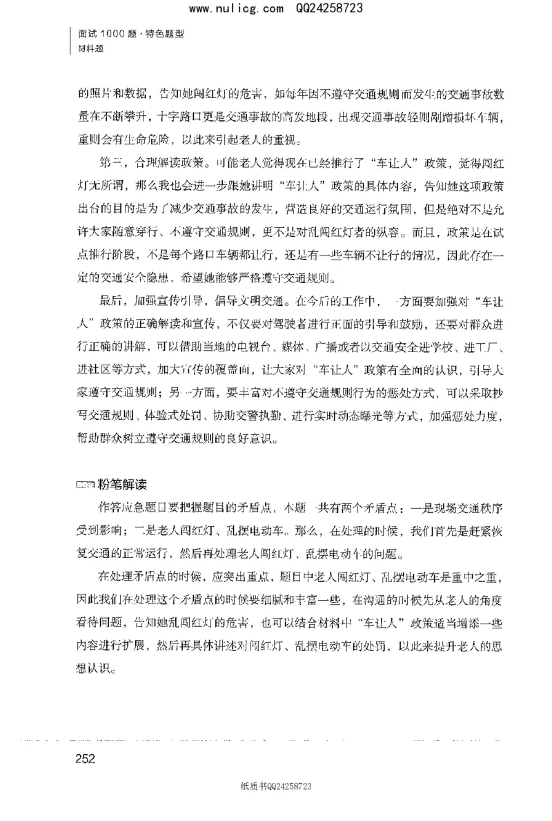 面试1000题（特色题型&middot;材料题）_2025春招题库汇总_十大行测题库_2023年十大热门题库更新中_09、易考汇总_银行面试_半结构化_粉笔面试1000题