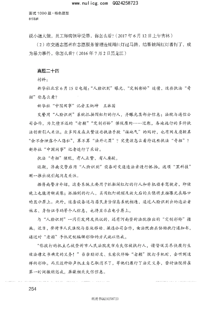面试1000题（特色题型&middot;材料题）_2025春招题库汇总_十大行测题库_2023年十大热门题库更新中_09、易考汇总_银行面试_半结构化_粉笔面试1000题