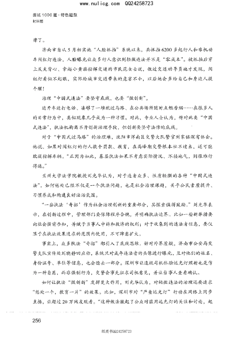 面试1000题（特色题型&middot;材料题）_2025春招题库汇总_十大行测题库_2023年十大热门题库更新中_09、易考汇总_银行面试_半结构化_粉笔面试1000题
