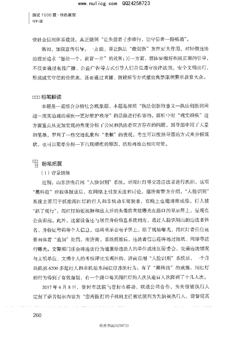 面试1000题（特色题型&middot;材料题）_2025春招题库汇总_十大行测题库_2023年十大热门题库更新中_09、易考汇总_银行面试_半结构化_粉笔面试1000题