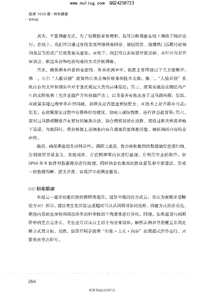 面试1000题（特色题型&middot;材料题）_2025春招题库汇总_十大行测题库_2023年十大热门题库更新中_09、易考汇总_银行面试_半结构化_粉笔面试1000题