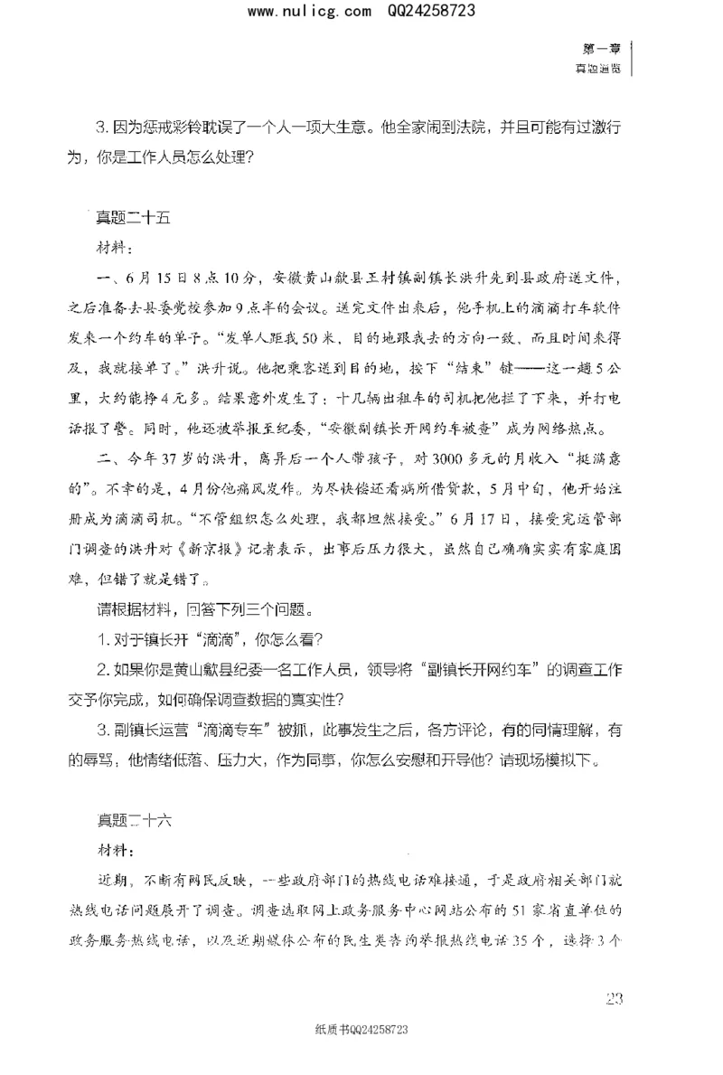 面试1000题（特色题型&middot;材料题）_2025春招题库汇总_十大行测题库_2023年十大热门题库更新中_09、易考汇总_银行面试_半结构化_粉笔面试1000题