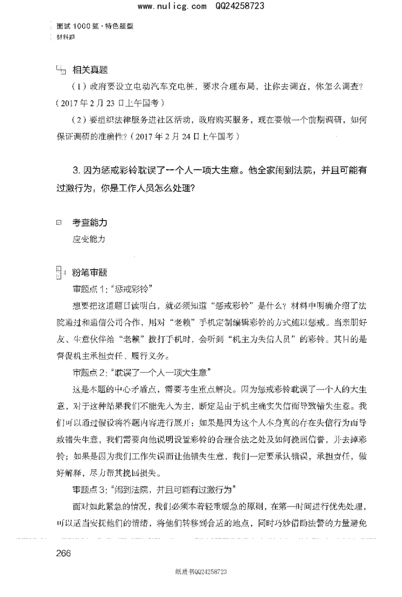 面试1000题（特色题型&middot;材料题）_2025春招题库汇总_十大行测题库_2023年十大热门题库更新中_09、易考汇总_银行面试_半结构化_粉笔面试1000题