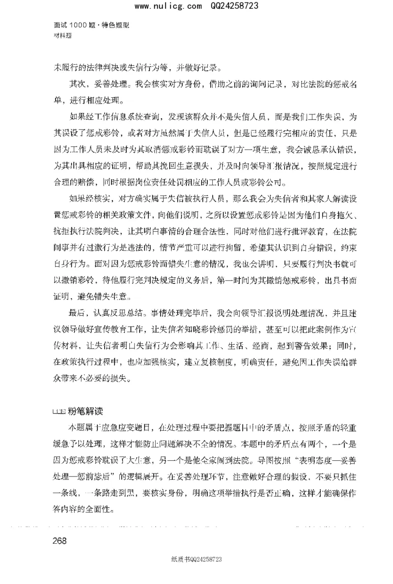 面试1000题（特色题型&middot;材料题）_2025春招题库汇总_十大行测题库_2023年十大热门题库更新中_09、易考汇总_银行面试_半结构化_粉笔面试1000题