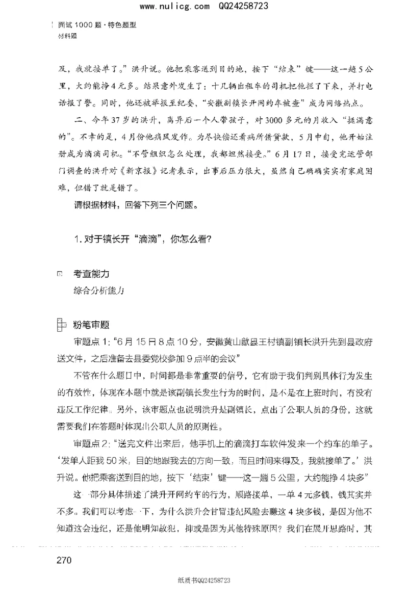 面试1000题（特色题型&middot;材料题）_2025春招题库汇总_十大行测题库_2023年十大热门题库更新中_09、易考汇总_银行面试_半结构化_粉笔面试1000题
