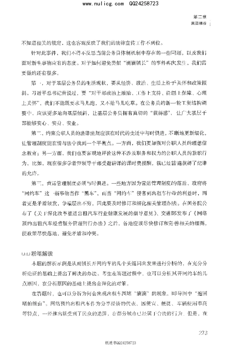 面试1000题（特色题型&middot;材料题）_2025春招题库汇总_十大行测题库_2023年十大热门题库更新中_09、易考汇总_银行面试_半结构化_粉笔面试1000题