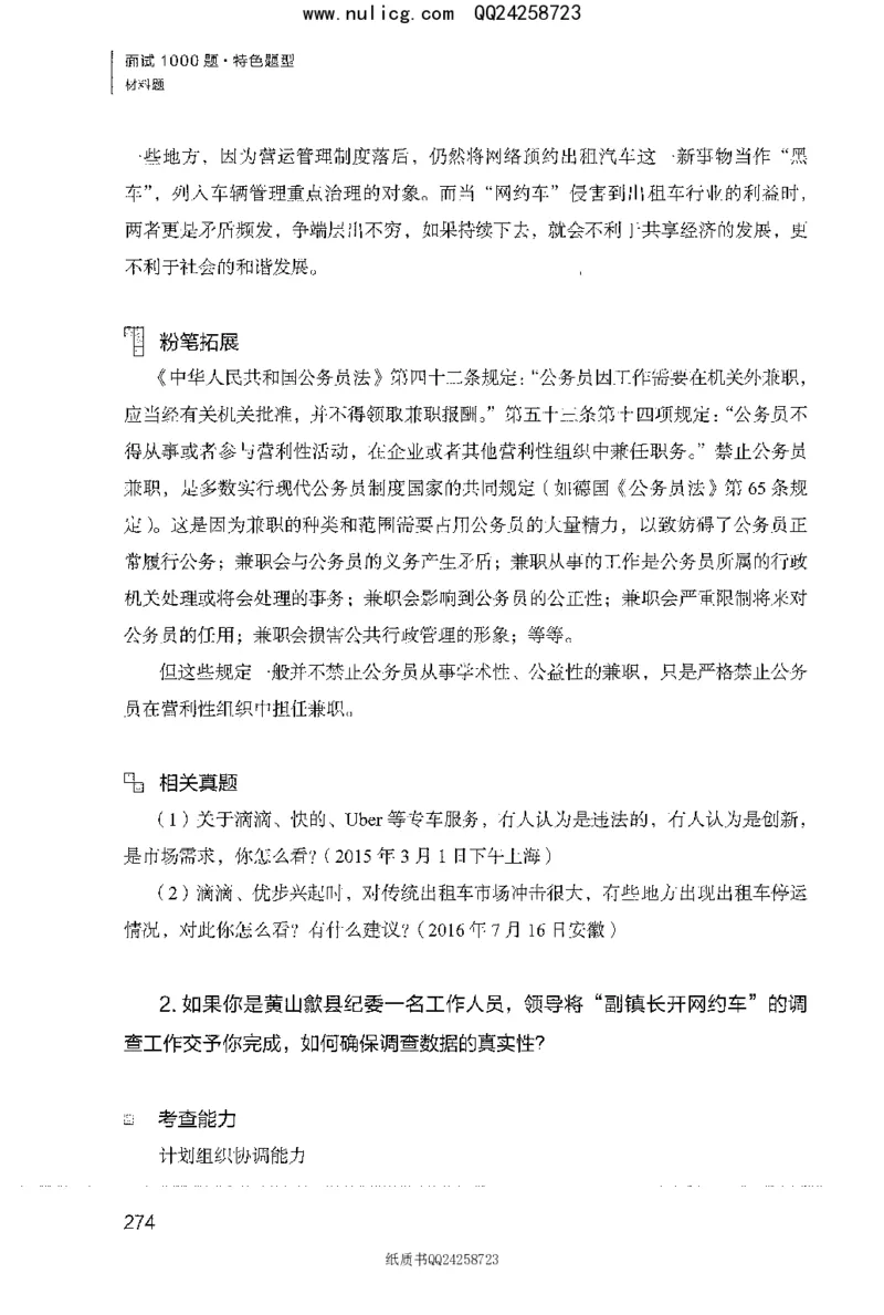 面试1000题（特色题型&middot;材料题）_2025春招题库汇总_十大行测题库_2023年十大热门题库更新中_09、易考汇总_银行面试_半结构化_粉笔面试1000题