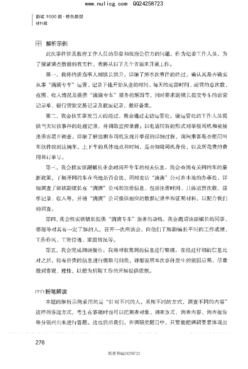 面试1000题（特色题型&middot;材料题）_2025春招题库汇总_十大行测题库_2023年十大热门题库更新中_09、易考汇总_银行面试_半结构化_粉笔面试1000题