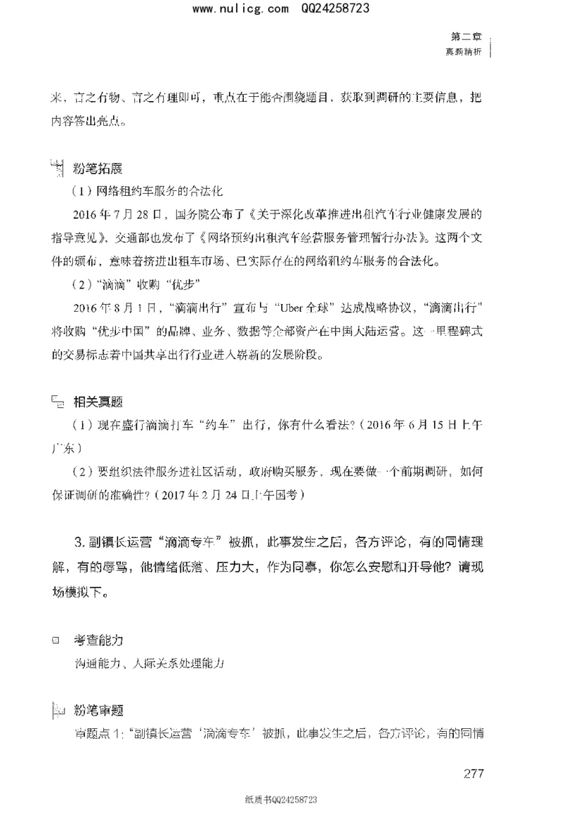 面试1000题（特色题型&middot;材料题）_2025春招题库汇总_十大行测题库_2023年十大热门题库更新中_09、易考汇总_银行面试_半结构化_粉笔面试1000题