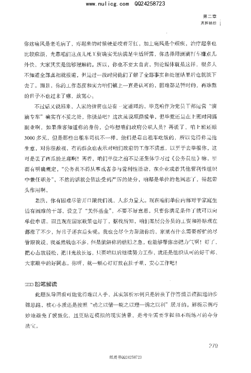 面试1000题（特色题型&middot;材料题）_2025春招题库汇总_十大行测题库_2023年十大热门题库更新中_09、易考汇总_银行面试_半结构化_粉笔面试1000题