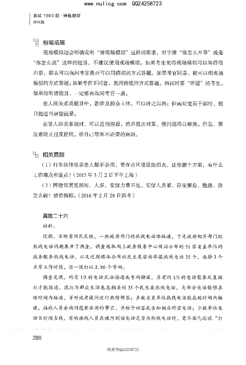 面试1000题（特色题型&middot;材料题）_2025春招题库汇总_十大行测题库_2023年十大热门题库更新中_09、易考汇总_银行面试_半结构化_粉笔面试1000题