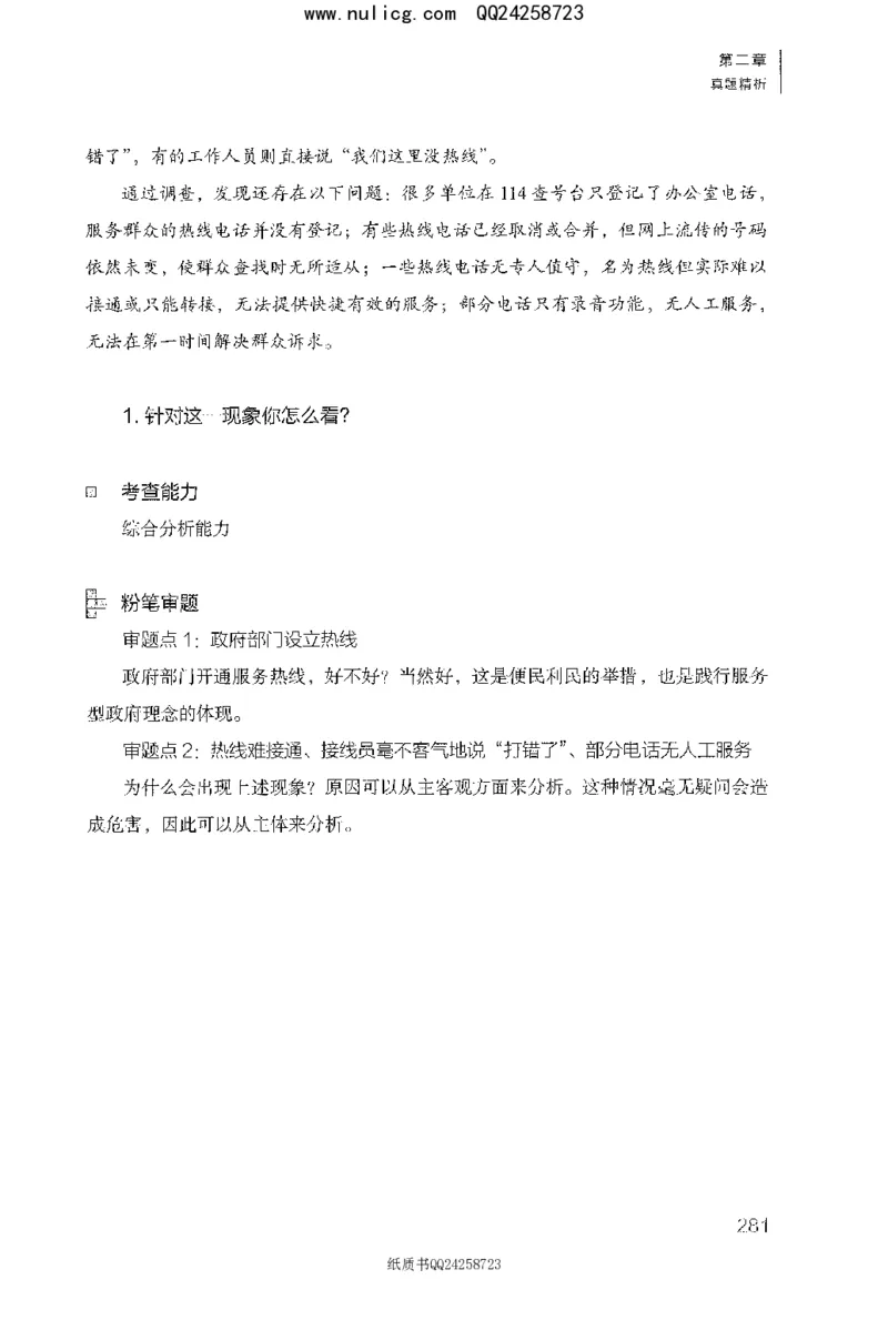 面试1000题（特色题型&middot;材料题）_2025春招题库汇总_十大行测题库_2023年十大热门题库更新中_09、易考汇总_银行面试_半结构化_粉笔面试1000题