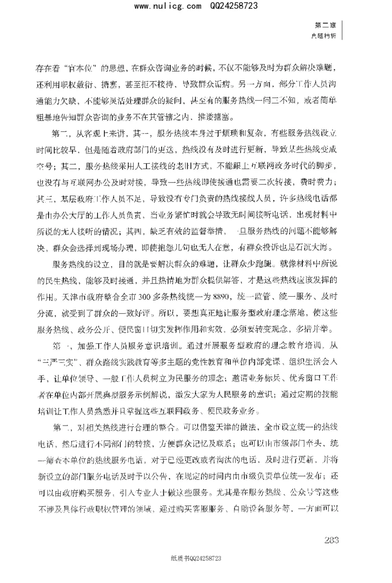 面试1000题（特色题型&middot;材料题）_2025春招题库汇总_十大行测题库_2023年十大热门题库更新中_09、易考汇总_银行面试_半结构化_粉笔面试1000题