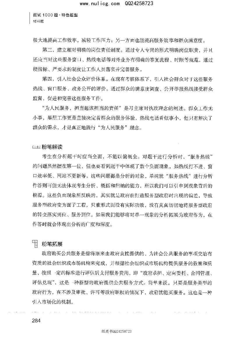 面试1000题（特色题型&middot;材料题）_2025春招题库汇总_十大行测题库_2023年十大热门题库更新中_09、易考汇总_银行面试_半结构化_粉笔面试1000题