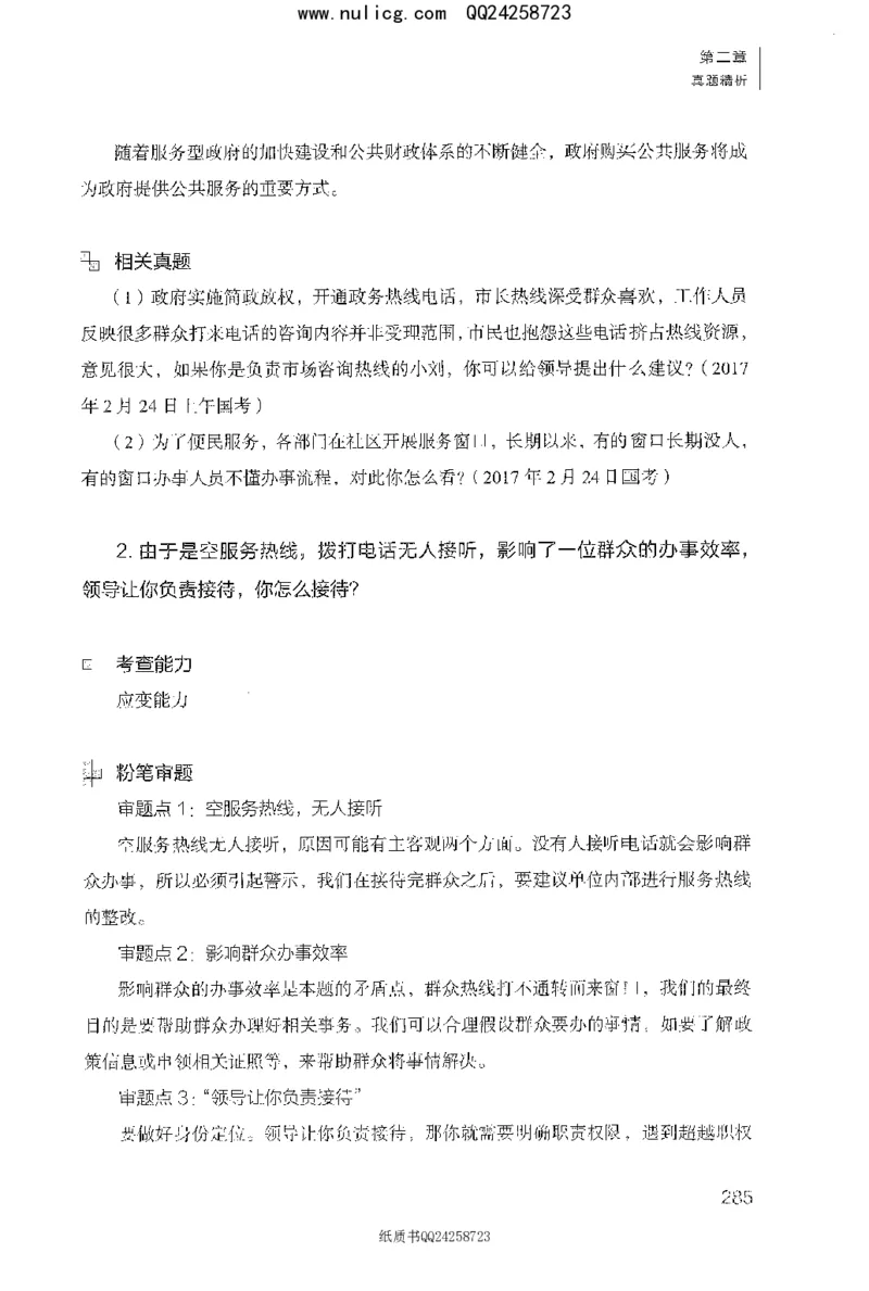 面试1000题（特色题型&middot;材料题）_2025春招题库汇总_十大行测题库_2023年十大热门题库更新中_09、易考汇总_银行面试_半结构化_粉笔面试1000题
