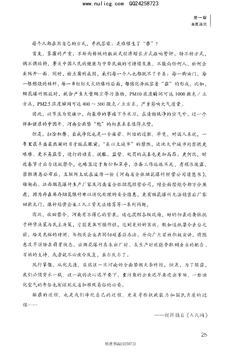 面试1000题（特色题型&middot;材料题）_2025春招题库汇总_十大行测题库_2023年十大热门题库更新中_09、易考汇总_银行面试_半结构化_粉笔面试1000题