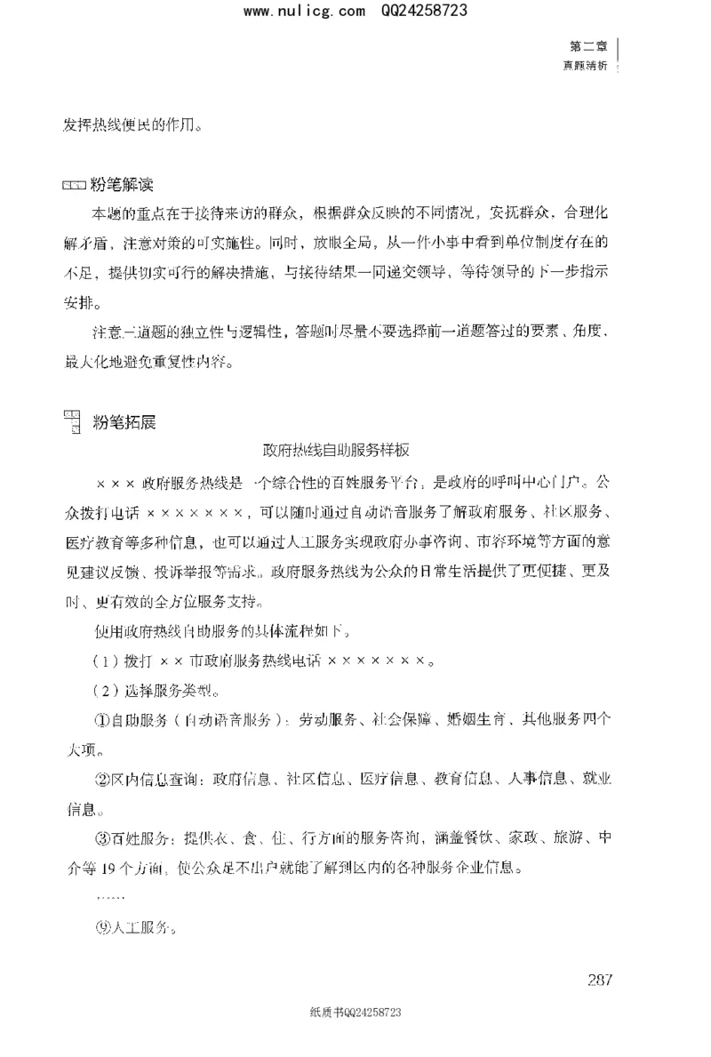 面试1000题（特色题型&middot;材料题）_2025春招题库汇总_十大行测题库_2023年十大热门题库更新中_09、易考汇总_银行面试_半结构化_粉笔面试1000题