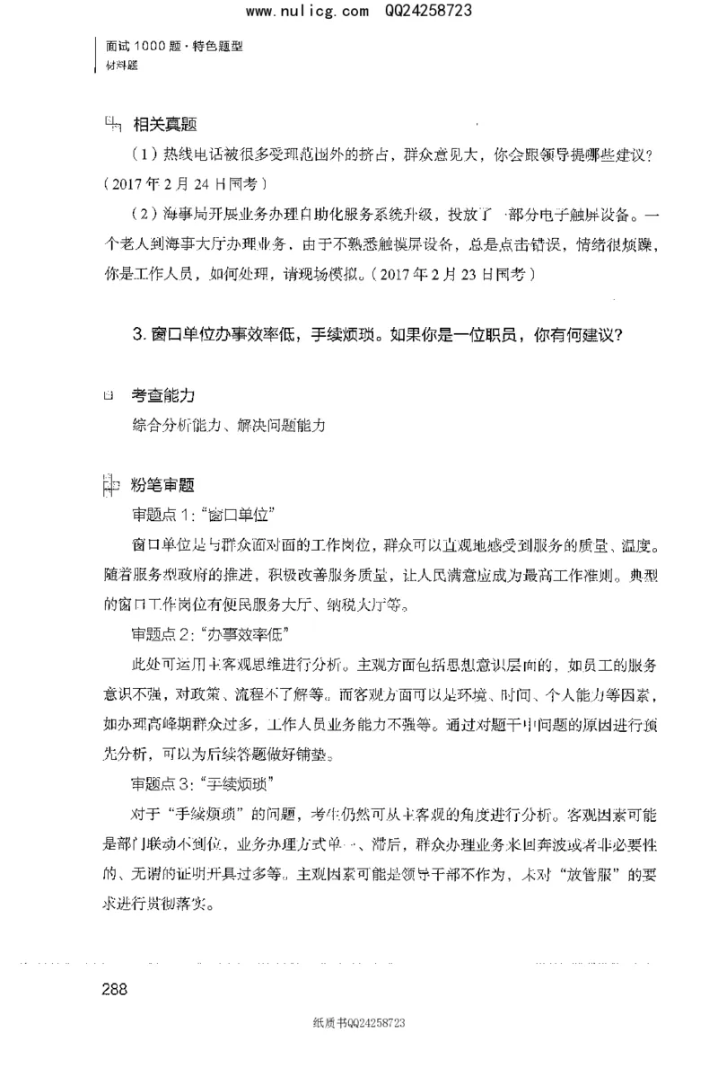 面试1000题（特色题型&middot;材料题）_2025春招题库汇总_十大行测题库_2023年十大热门题库更新中_09、易考汇总_银行面试_半结构化_粉笔面试1000题
