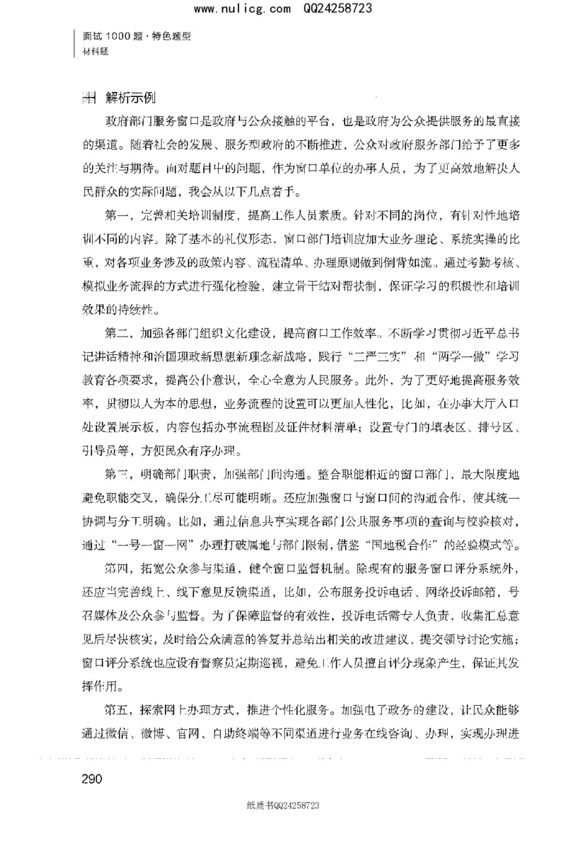 面试1000题（特色题型&middot;材料题）_2025春招题库汇总_十大行测题库_2023年十大热门题库更新中_09、易考汇总_银行面试_半结构化_粉笔面试1000题