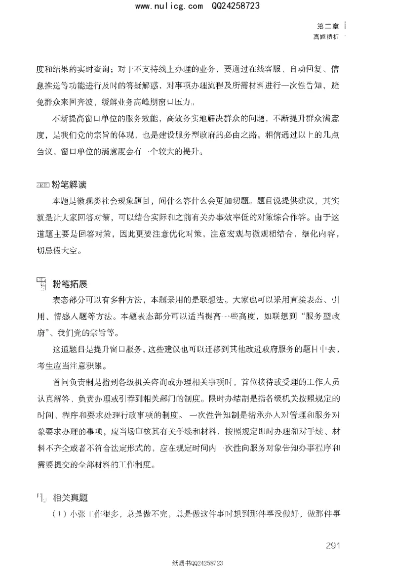面试1000题（特色题型&middot;材料题）_2025春招题库汇总_十大行测题库_2023年十大热门题库更新中_09、易考汇总_银行面试_半结构化_粉笔面试1000题