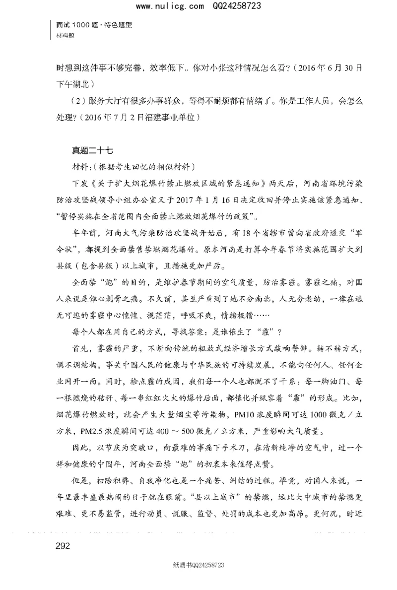 面试1000题（特色题型&middot;材料题）_2025春招题库汇总_十大行测题库_2023年十大热门题库更新中_09、易考汇总_银行面试_半结构化_粉笔面试1000题