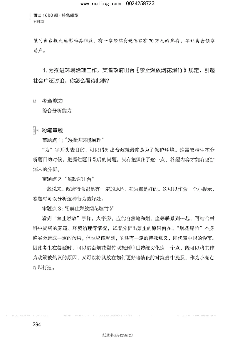 面试1000题（特色题型&middot;材料题）_2025春招题库汇总_十大行测题库_2023年十大热门题库更新中_09、易考汇总_银行面试_半结构化_粉笔面试1000题