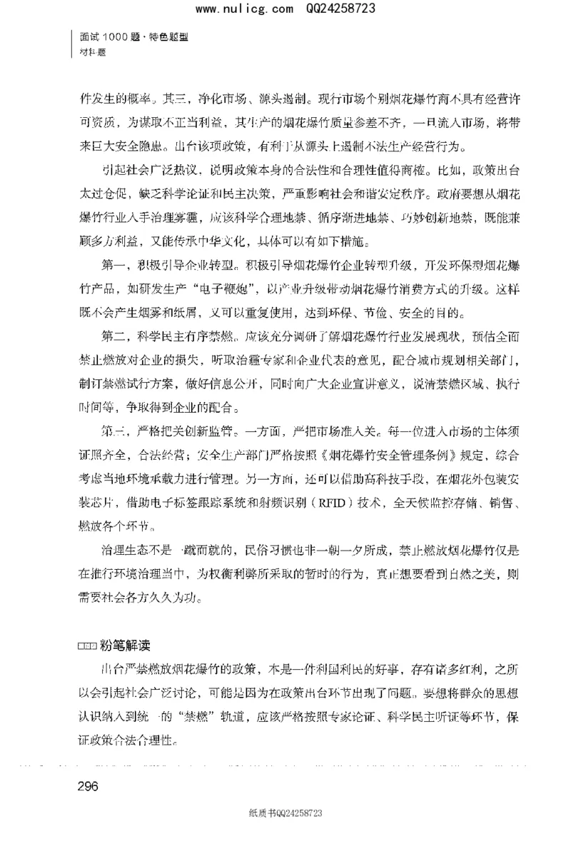 面试1000题（特色题型&middot;材料题）_2025春招题库汇总_十大行测题库_2023年十大热门题库更新中_09、易考汇总_银行面试_半结构化_粉笔面试1000题