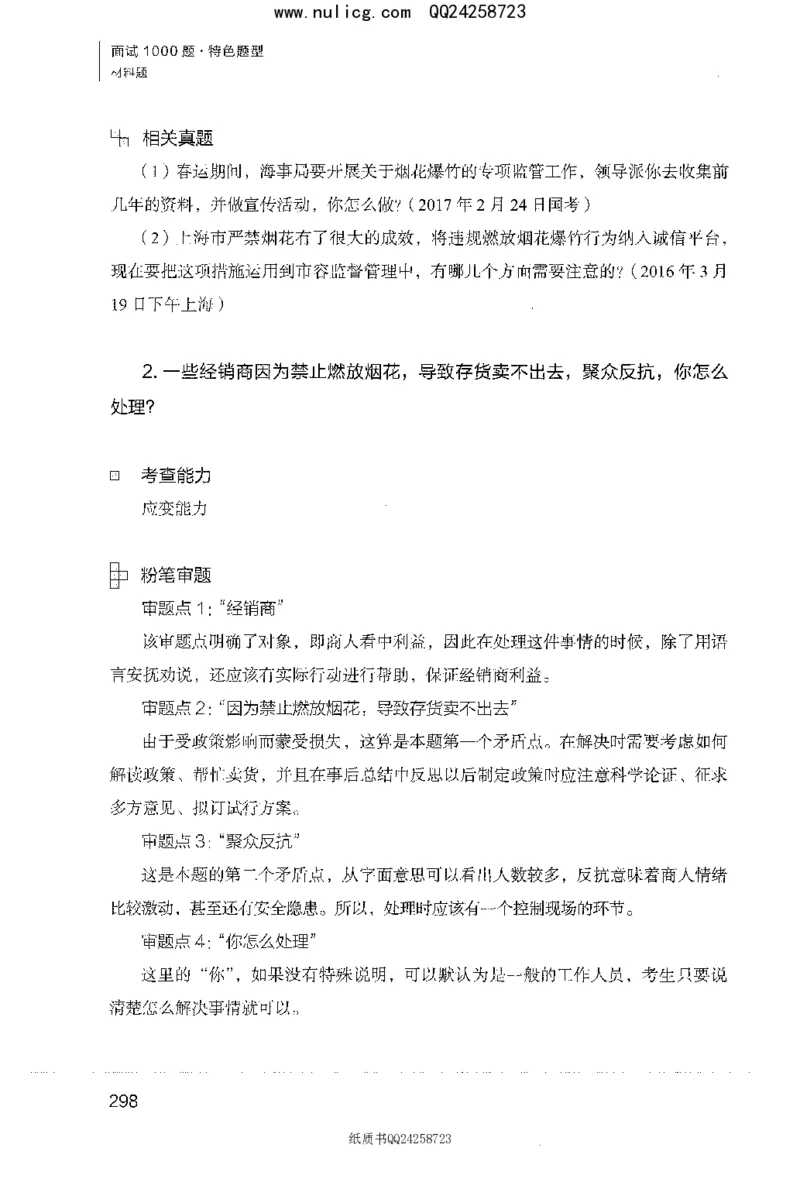 面试1000题（特色题型&middot;材料题）_2025春招题库汇总_十大行测题库_2023年十大热门题库更新中_09、易考汇总_银行面试_半结构化_粉笔面试1000题