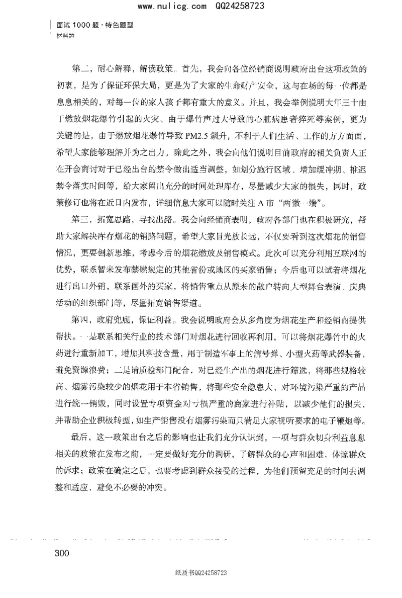 面试1000题（特色题型&middot;材料题）_2025春招题库汇总_十大行测题库_2023年十大热门题库更新中_09、易考汇总_银行面试_半结构化_粉笔面试1000题