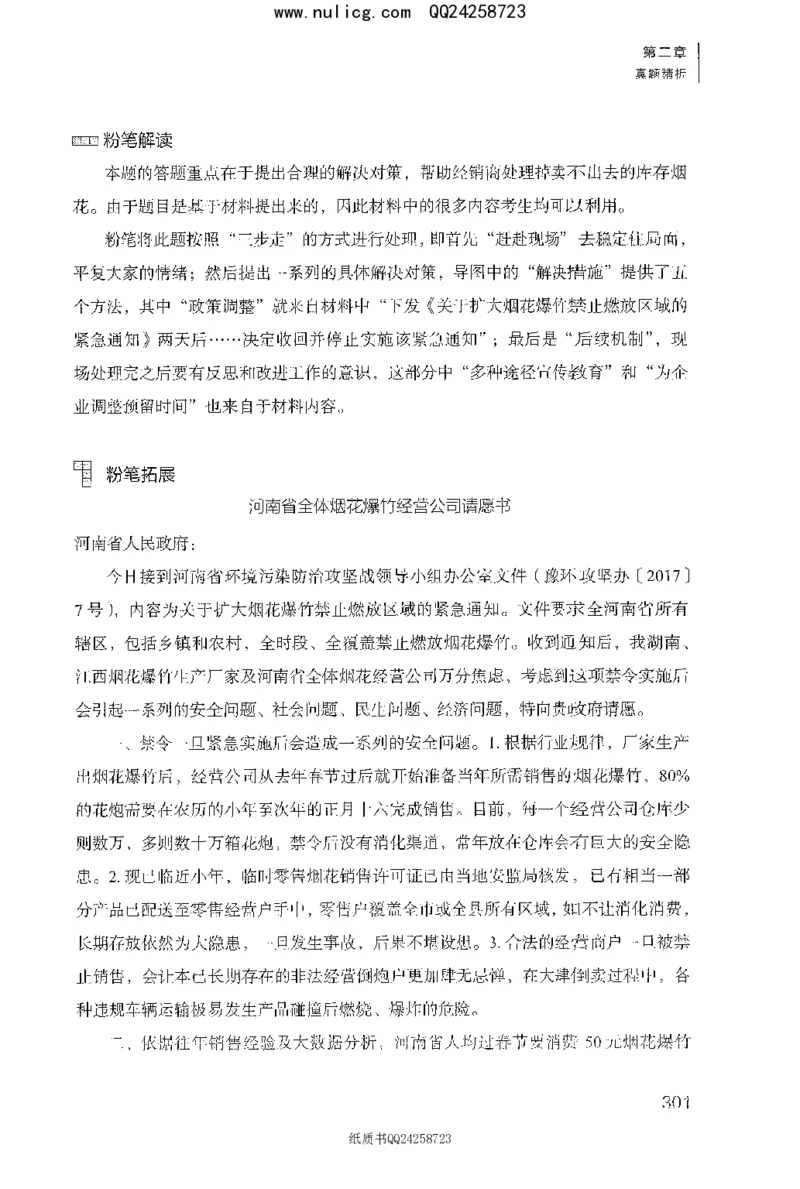 面试1000题（特色题型&middot;材料题）_2025春招题库汇总_十大行测题库_2023年十大热门题库更新中_09、易考汇总_银行面试_半结构化_粉笔面试1000题