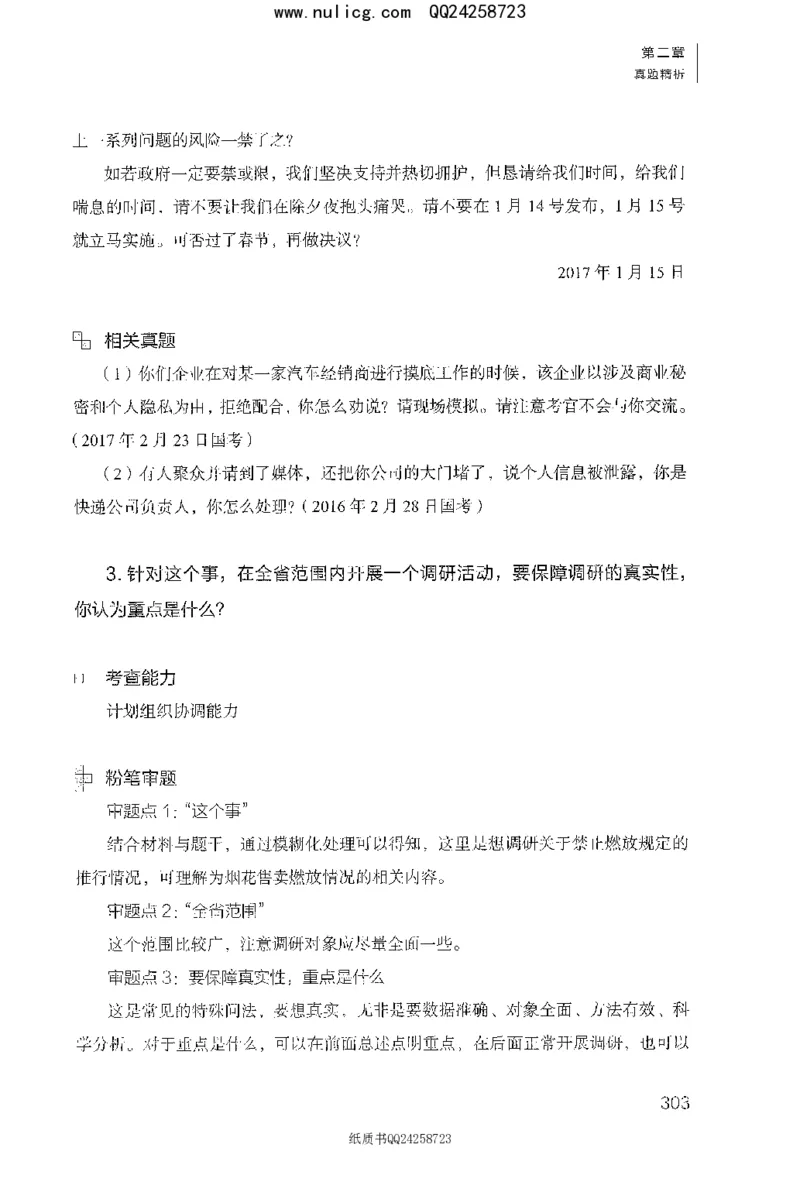面试1000题（特色题型&middot;材料题）_2025春招题库汇总_十大行测题库_2023年十大热门题库更新中_09、易考汇总_银行面试_半结构化_粉笔面试1000题