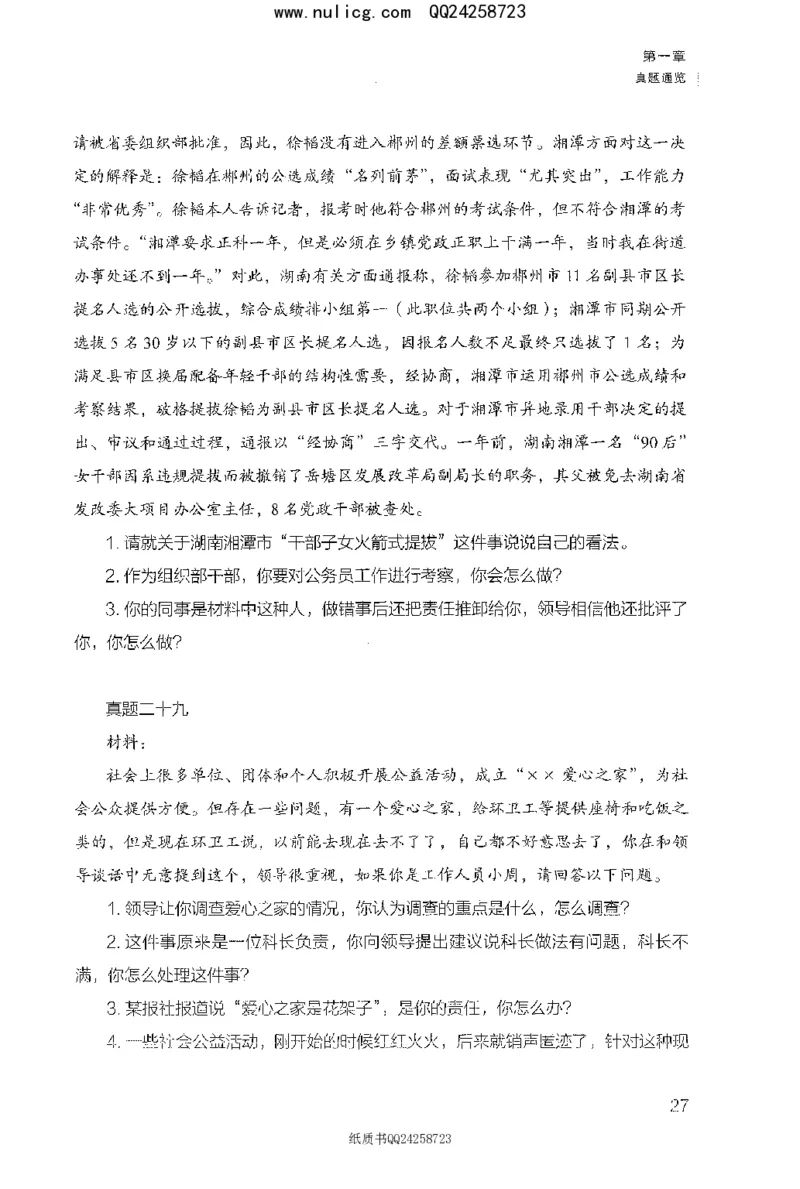 面试1000题（特色题型&middot;材料题）_2025春招题库汇总_十大行测题库_2023年十大热门题库更新中_09、易考汇总_银行面试_半结构化_粉笔面试1000题