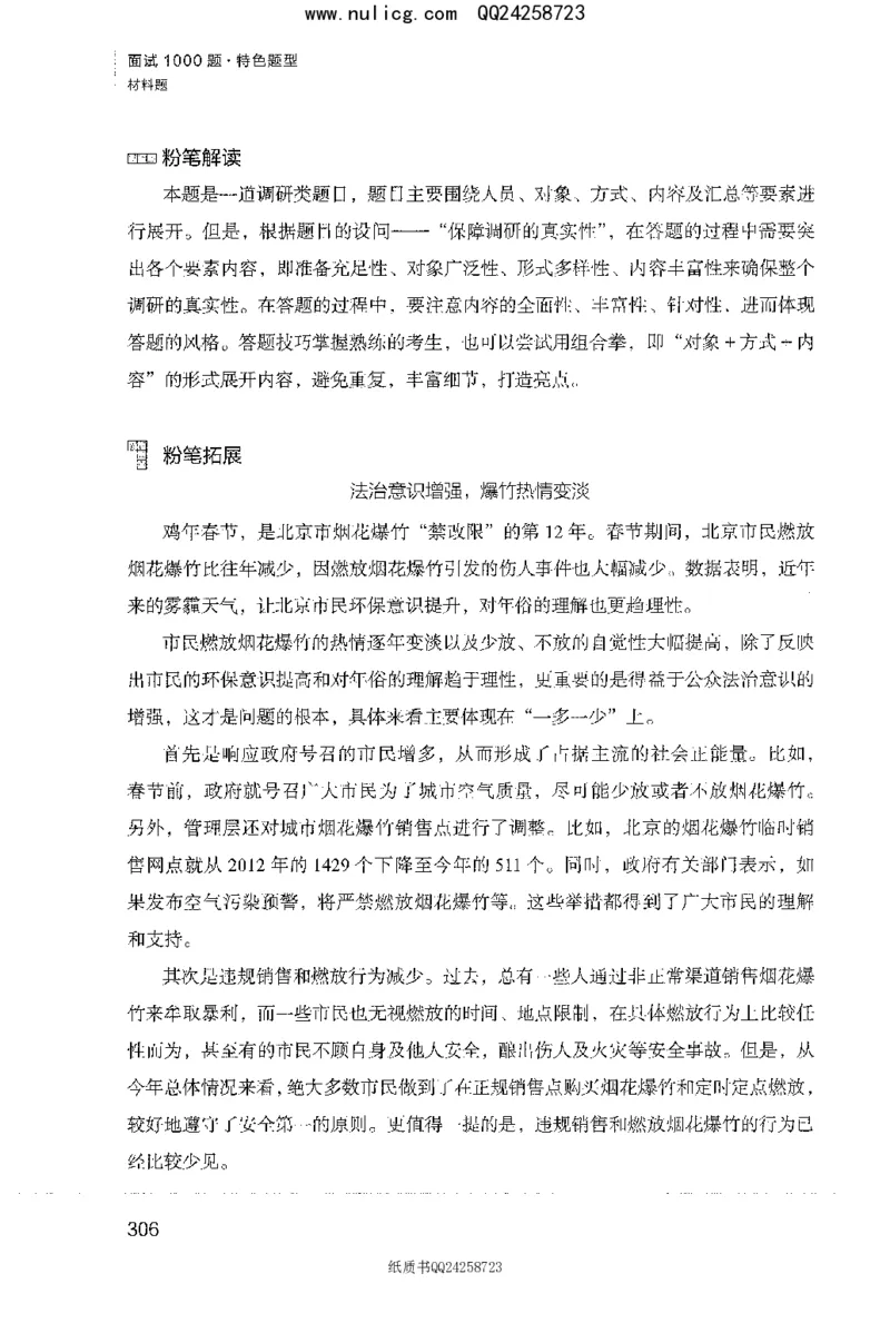 面试1000题（特色题型&middot;材料题）_2025春招题库汇总_十大行测题库_2023年十大热门题库更新中_09、易考汇总_银行面试_半结构化_粉笔面试1000题