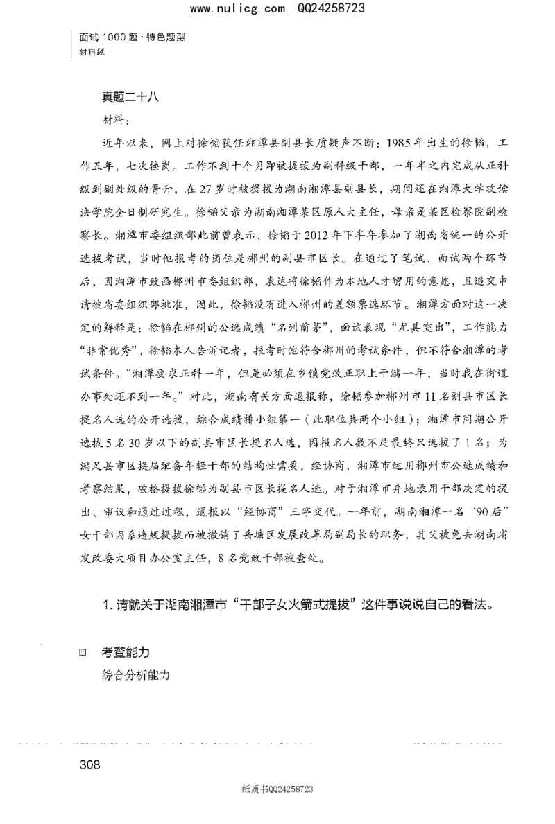 面试1000题（特色题型&middot;材料题）_2025春招题库汇总_十大行测题库_2023年十大热门题库更新中_09、易考汇总_银行面试_半结构化_粉笔面试1000题