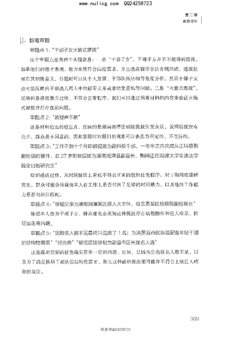 面试1000题（特色题型&middot;材料题）_2025春招题库汇总_十大行测题库_2023年十大热门题库更新中_09、易考汇总_银行面试_半结构化_粉笔面试1000题