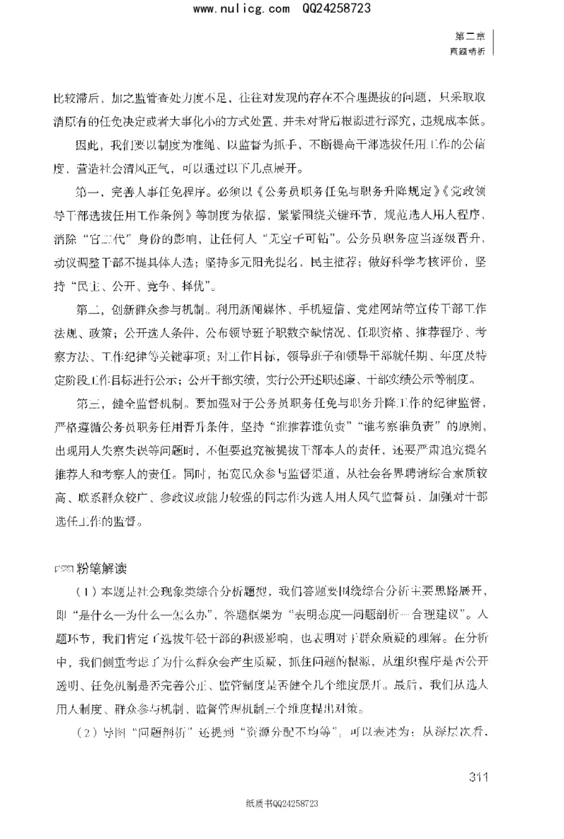 面试1000题（特色题型&middot;材料题）_2025春招题库汇总_十大行测题库_2023年十大热门题库更新中_09、易考汇总_银行面试_半结构化_粉笔面试1000题