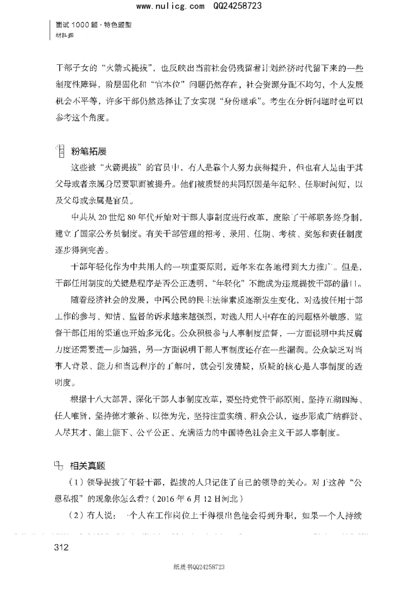 面试1000题（特色题型&middot;材料题）_2025春招题库汇总_十大行测题库_2023年十大热门题库更新中_09、易考汇总_银行面试_半结构化_粉笔面试1000题