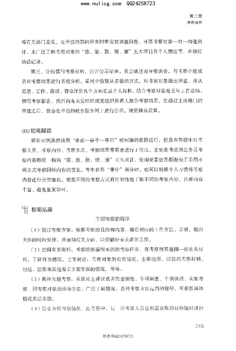 面试1000题（特色题型&middot;材料题）_2025春招题库汇总_十大行测题库_2023年十大热门题库更新中_09、易考汇总_银行面试_半结构化_粉笔面试1000题