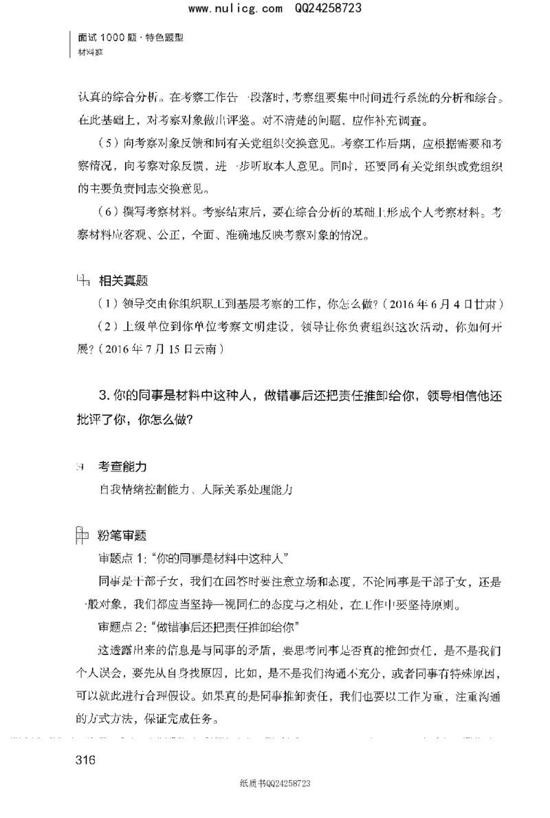 面试1000题（特色题型&middot;材料题）_2025春招题库汇总_十大行测题库_2023年十大热门题库更新中_09、易考汇总_银行面试_半结构化_粉笔面试1000题